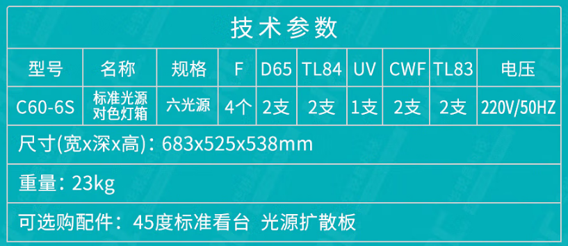 六光源标准光源箱