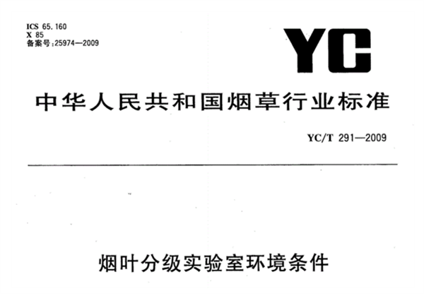 什么是烟叶分级灯箱？烟叶分级灯箱标准规范2