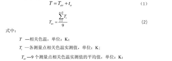 标准光源箱校准项目和校准方法2